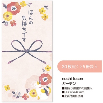 簡易ラッピング noshi fusen のし付箋 ササガワ