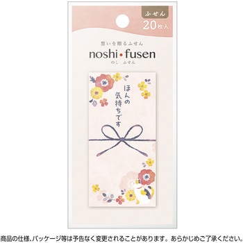 簡易ラッピング noshi fusen のし付箋 ササガワ