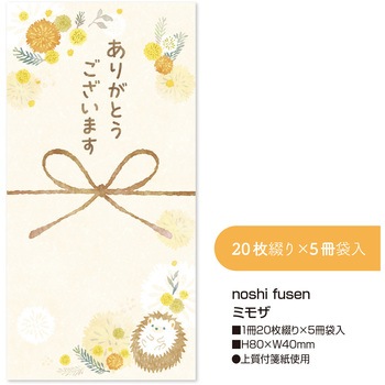 簡易ラッピング noshi fusen のし付箋 ササガワ