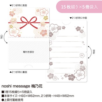簡易ラッピング noshi message のしメッセージ ササガワ