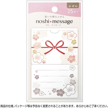 簡易ラッピング noshi message のしメッセージ ササガワ