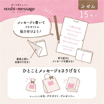 簡易ラッピング noshi message のしメッセージ ササガワ