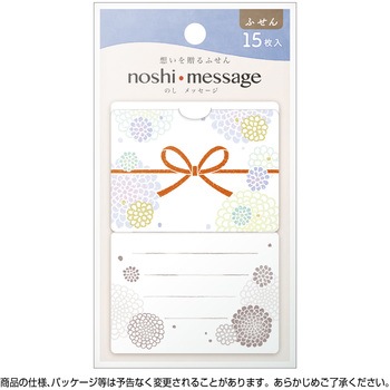 簡易ラッピング noshi message のしメッセージ ササガワ