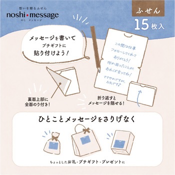 簡易ラッピング noshi message のしメッセージ ササガワ