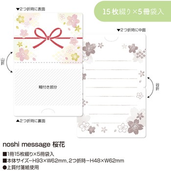 簡易ラッピング noshi message のしメッセージ ササガワ