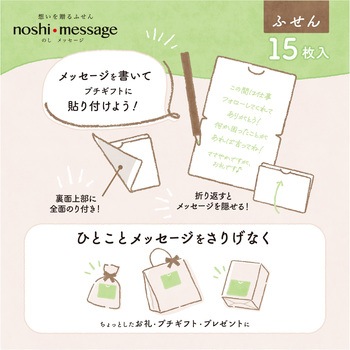 簡易ラッピング noshi message のしメッセージ ササガワ
