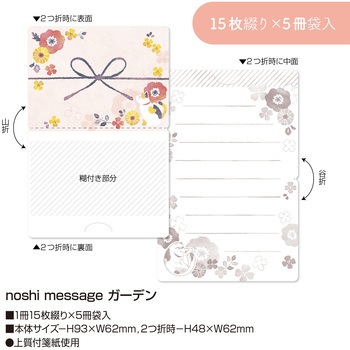 簡易ラッピング noshi message のしメッセージ ササガワ