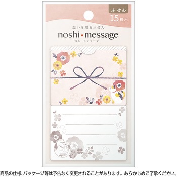 簡易ラッピング noshi message のしメッセージ ササガワ