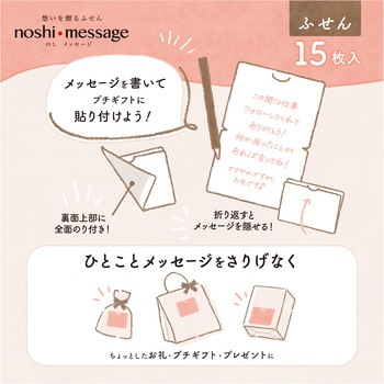 簡易ラッピング noshi message のしメッセージ ササガワ