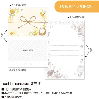 簡易ラッピング noshi message のしメッセージ ササガワ
