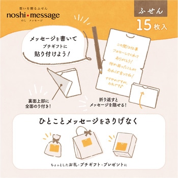 簡易ラッピング noshi message のしメッセージ ササガワ