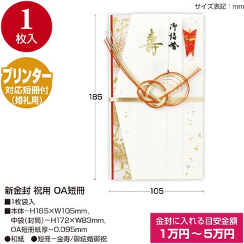 祝儀袋 金封 プリンター対応短冊 タカ印(ササガワ)