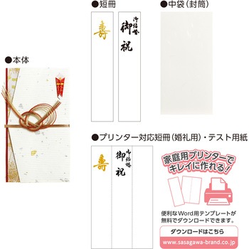 祝儀袋 金封 プリンター対応短冊 タカ印(ササガワ)