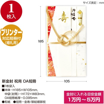 祝儀袋 金封 プリンター対応短冊 タカ印(ササガワ)