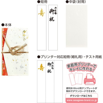 祝儀袋 金封 プリンター対応短冊 タカ印(ササガワ)
