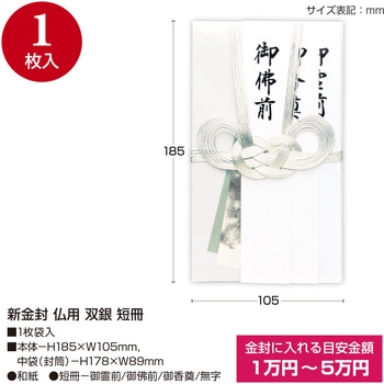 香典袋 金封 仏用 双銀 短冊 タカ印(ササガワ)