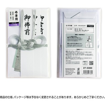 香典袋 金封 仏用 双銀 短冊 タカ印(ササガワ)