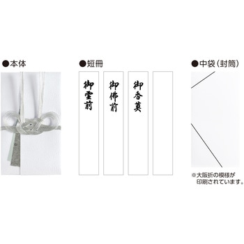 香典袋 金封 仏用 双銀 短冊 タカ印(ササガワ)