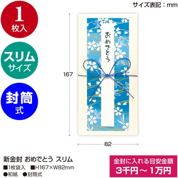 祝儀袋 金封 お祝い おめでとう スリム タカ印(ササガワ)