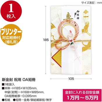 祝儀袋 金封  プリンター対応短冊 タカ印(ササガワ)