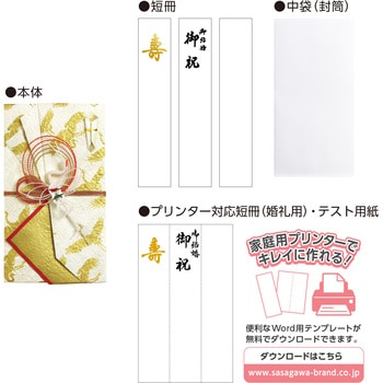 祝儀袋 金封  プリンター対応短冊 タカ印(ササガワ)