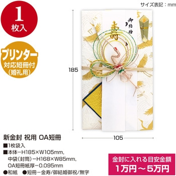 祝儀袋 金封 プリンター対応短冊 タカ印(ササガワ)