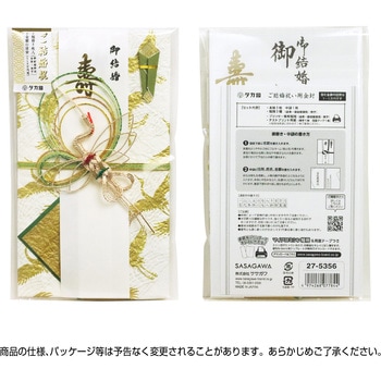 祝儀袋 金封 プリンター対応短冊 タカ印(ササガワ)