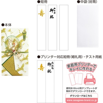 祝儀袋 金封 プリンター対応短冊 タカ印(ササガワ)