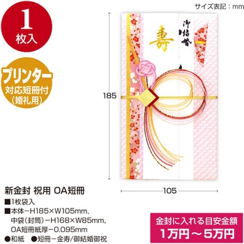 祝儀袋 金封 プリンター対応短冊 タカ印(ササガワ)