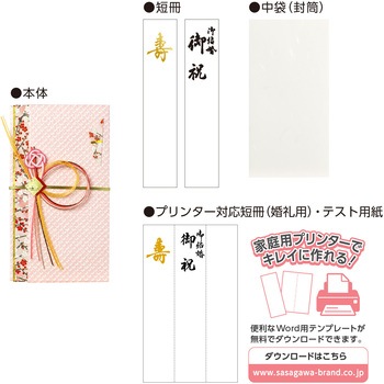 祝儀袋 金封 プリンター対応短冊 タカ印(ササガワ)