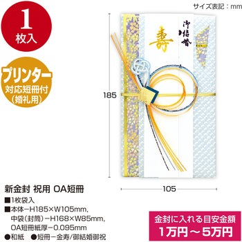 祝儀袋 金封 プリンター対応短冊 タカ印(ササガワ)