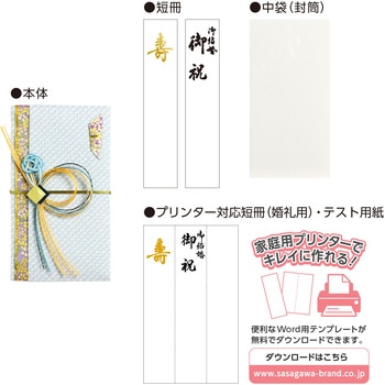 祝儀袋 金封 プリンター対応短冊 タカ印(ササガワ)