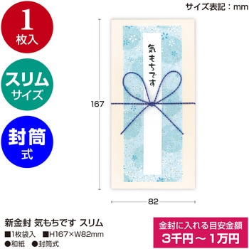 祝儀袋 金封 お祝い 気もちです スリム タカ印(ササガワ)