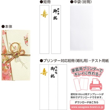 祝儀袋 金封  プリンター対応短冊 タカ印(ササガワ)