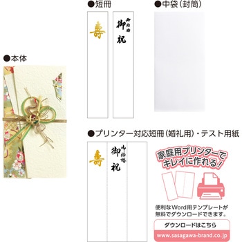 祝儀袋 金封 プリンター対応短冊 タカ印(ササガワ)