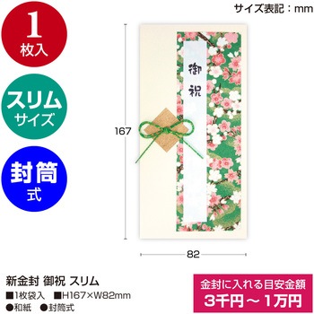 祝儀袋 金封 御祝 スリム タカ印(ササガワ)