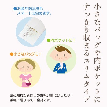 祝儀袋 金封 御祝 スリム タカ印(ササガワ)