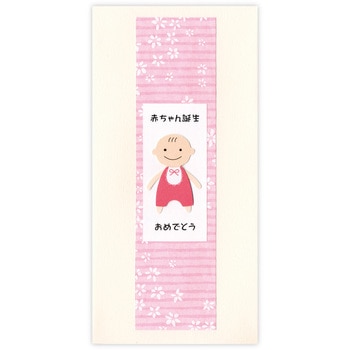 祝儀袋 金封 出産祝い 赤ちゃん誕生 スリム タカ印(ササガワ)