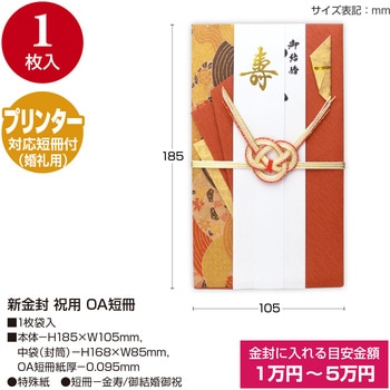 祝儀袋 金封  プリンター対応短冊 タカ印(ササガワ)