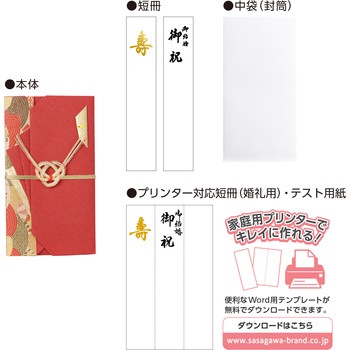 祝儀袋 金封  プリンター対応短冊 タカ印(ササガワ)