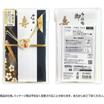 祝儀袋 金封  プリンター対応短冊 タカ印(ササガワ)