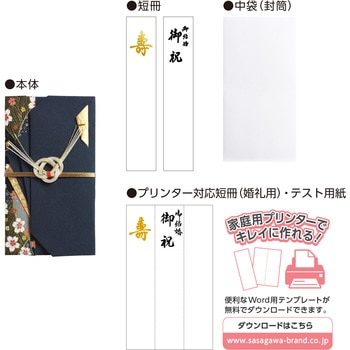 祝儀袋 金封  プリンター対応短冊 タカ印(ササガワ)