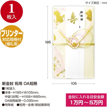 祝儀袋 金封  プリンター対応短冊 タカ印(ササガワ)