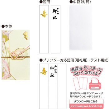 祝儀袋 金封  プリンター対応短冊 タカ印(ササガワ)