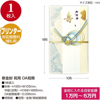 祝儀袋 金封 プリンター対応短冊 タカ印(ササガワ)