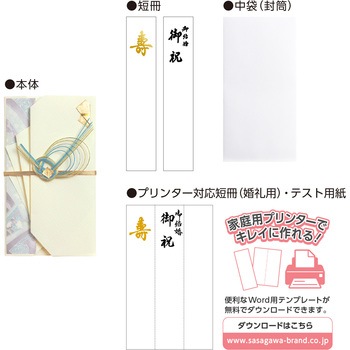 祝儀袋 金封 プリンター対応短冊 タカ印(ササガワ)