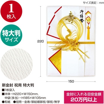 祝儀袋 金封 特大判 タカ印(ササガワ)