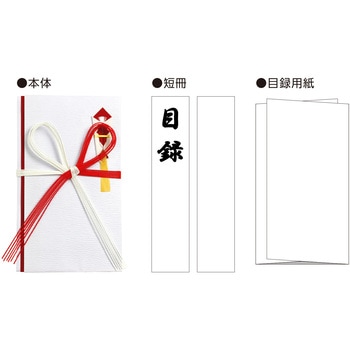 祝儀袋 金封 目録用 赤白 タカ印(ササガワ)