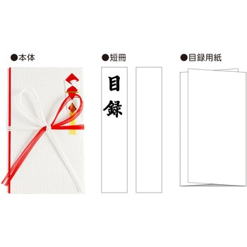 祝儀袋 金封 目録用 赤白 大判 タカ印(ササガワ)