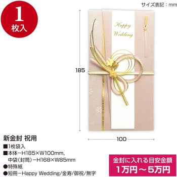祝儀袋 金封 祝用 プリンター対応短冊 タカ印(ササガワ)
